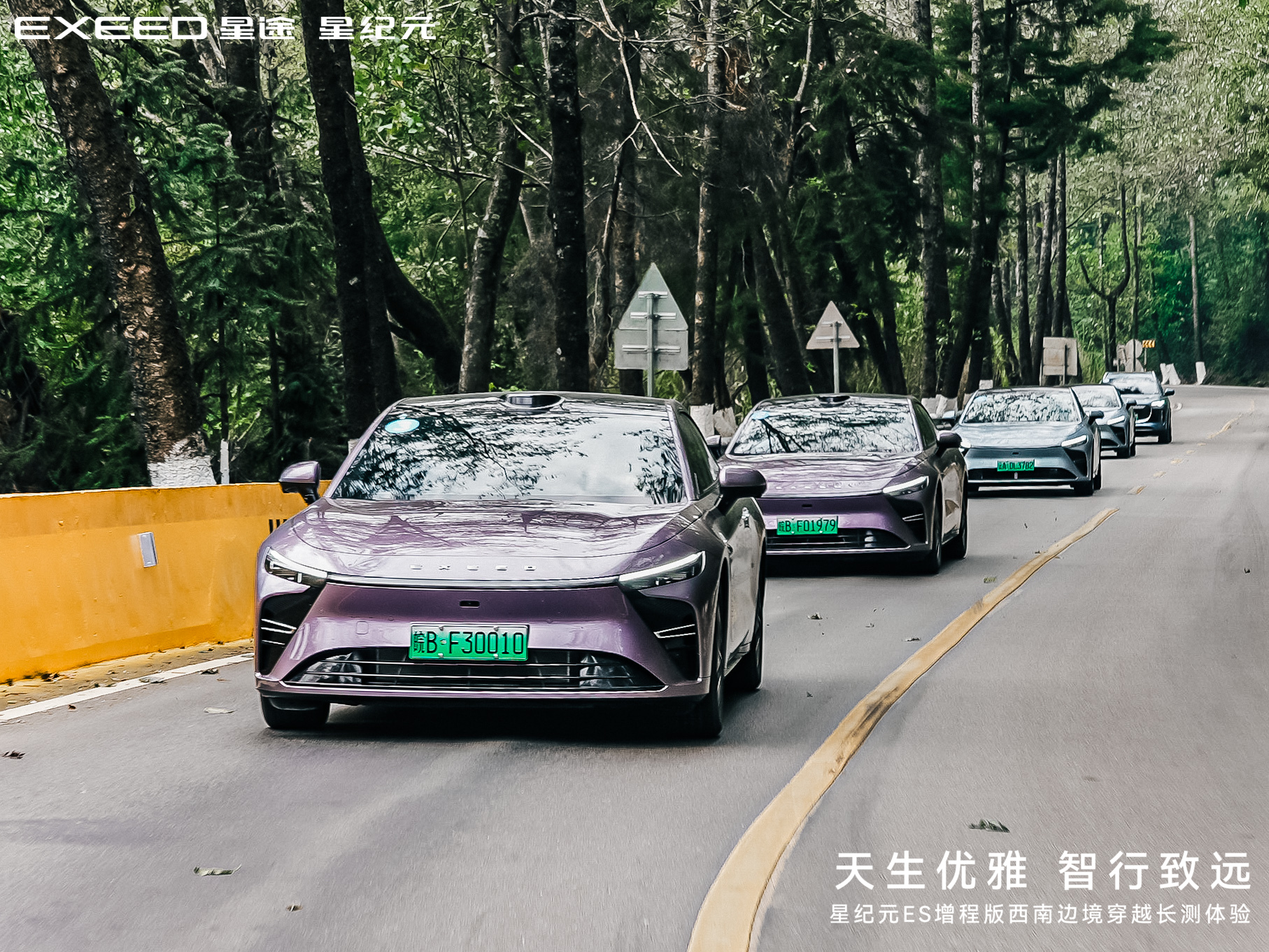 星纪元ES增程版西南边境长测：探索性能与美学的极限之旅