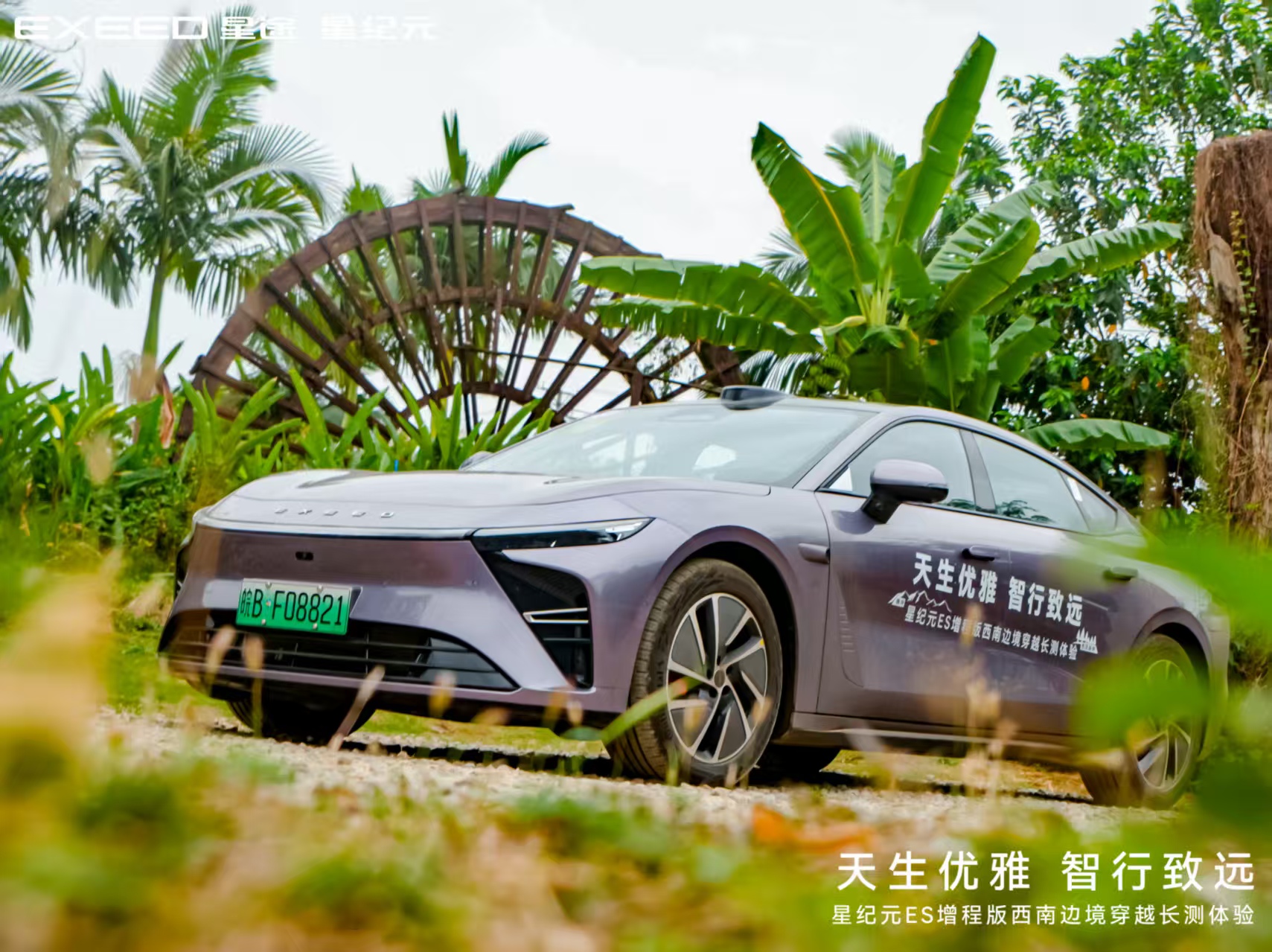 星纪元ES增程版西南边境长测：探索性能与美学的极限之旅