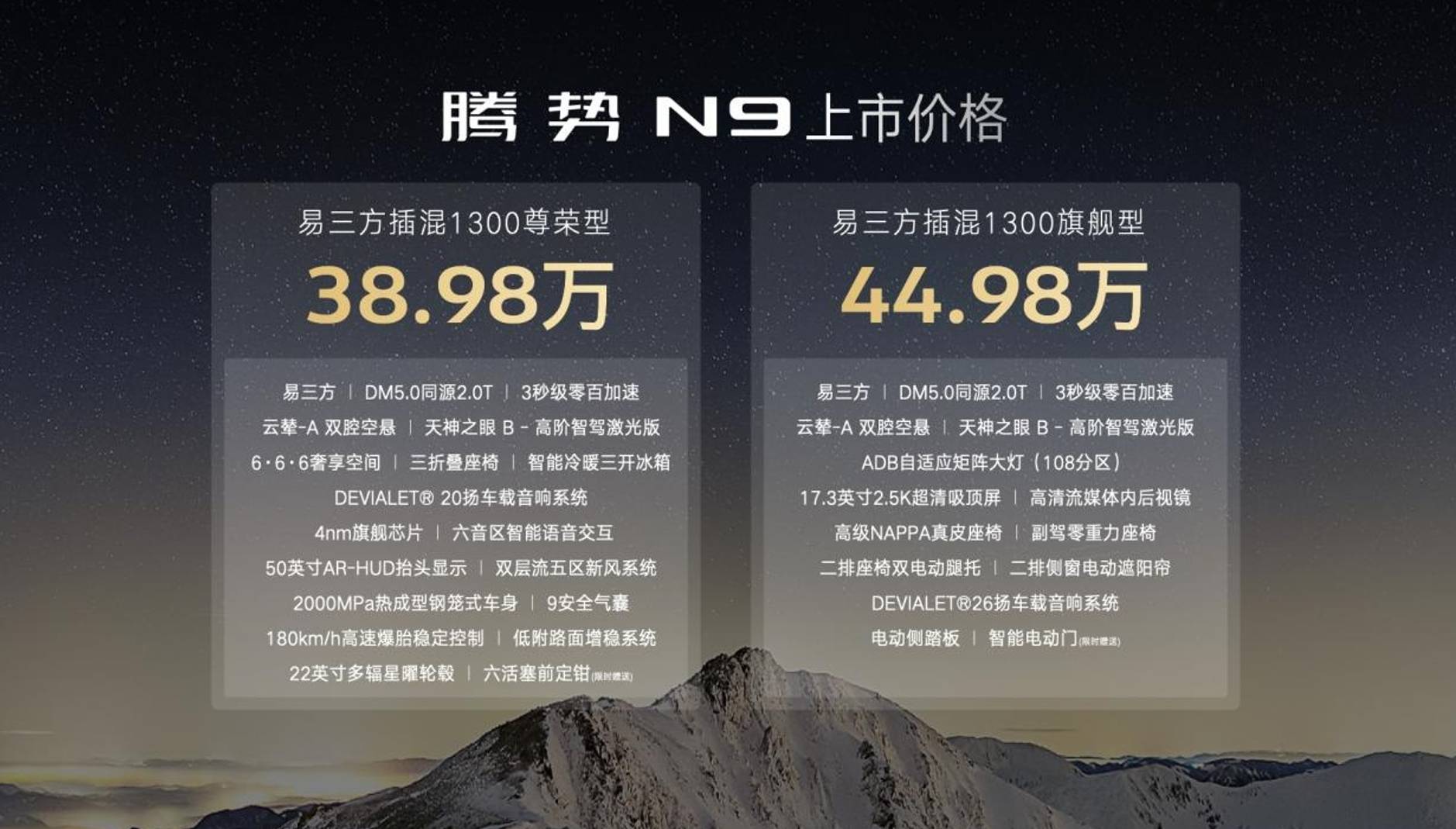 这次拒绝低调！科技安全全能旗舰SUV腾势N9正式上市