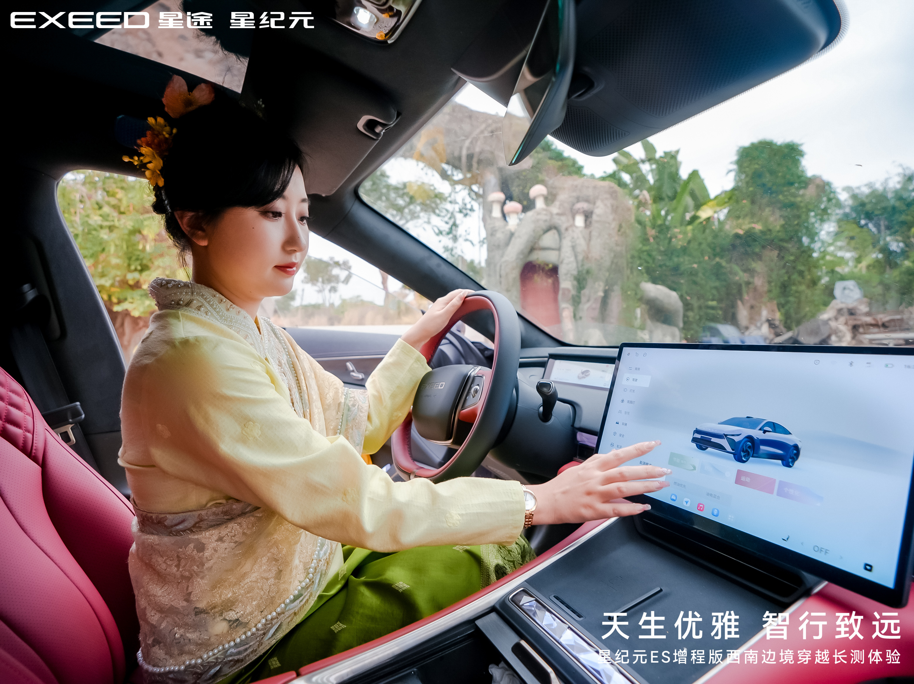 星纪元ES增程版西南边境长测：探索性能与美学的极限之旅