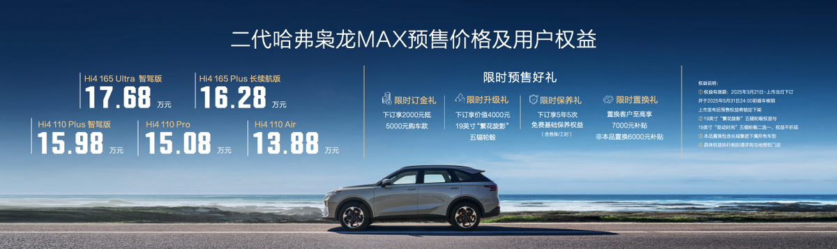 13.88万起，四驱电混SUV的“卷王”来了！