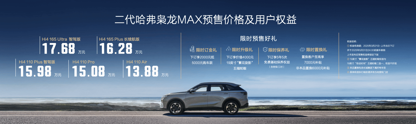 二代哈弗枭龙MAX，重新定义智驾电四驱中型SUV价值