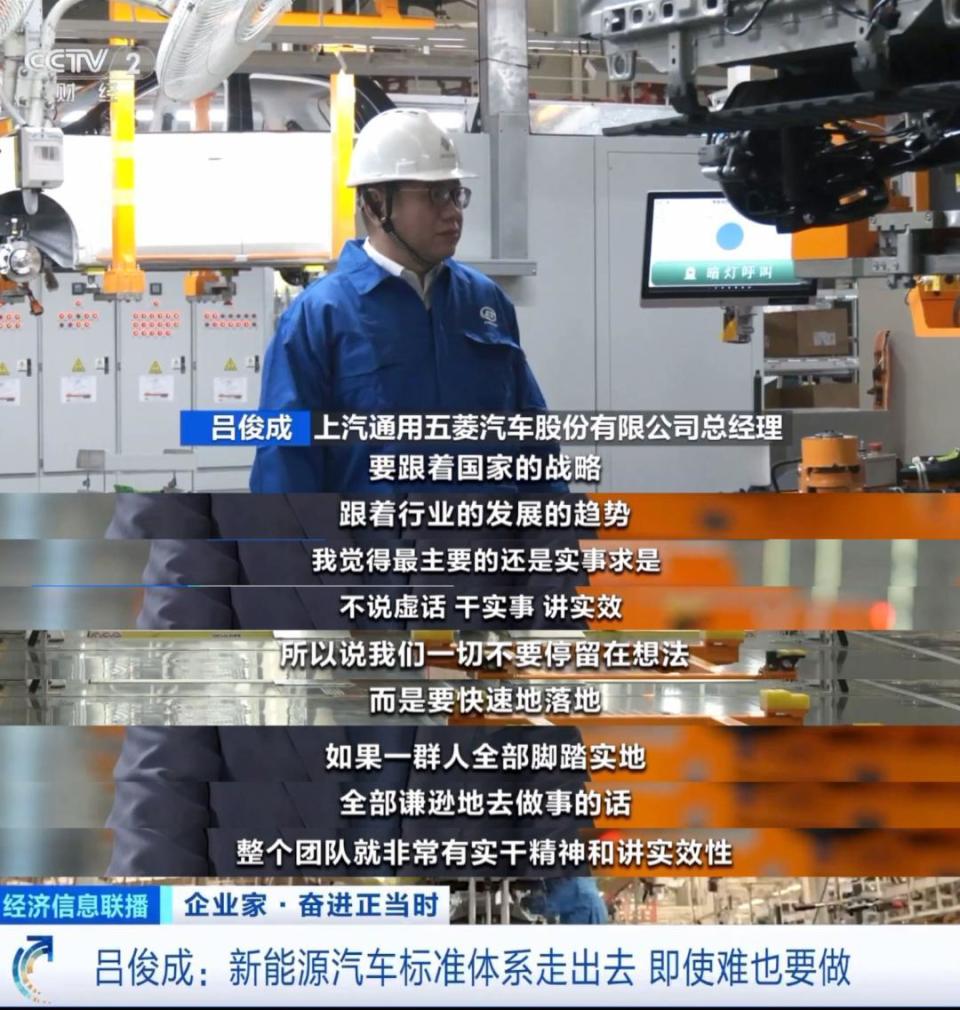 上汽通用五菱吕俊成做客CCTV 揭秘五菱为人民造车的奋斗创新之路