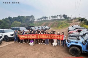 硬派集结 驭山而行 北京越野重庆耀森俱乐部歌乐山争霸赛燃情开跑