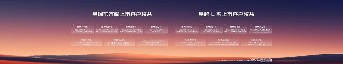 星瑞系9.97万元起，星越L系14.77万元起，吉利中国星双旗舰加新上市