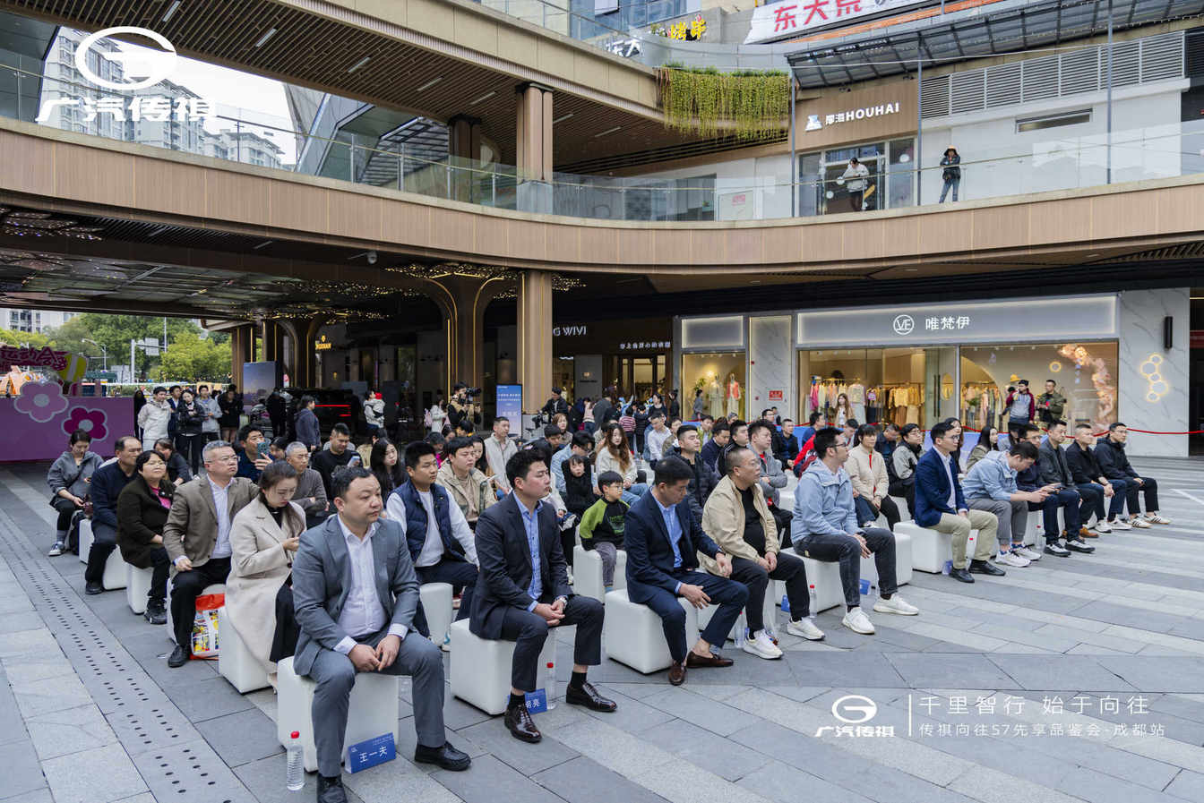 传祺S7先享品鉴会暨成都首批车主订车仪式圆满举行