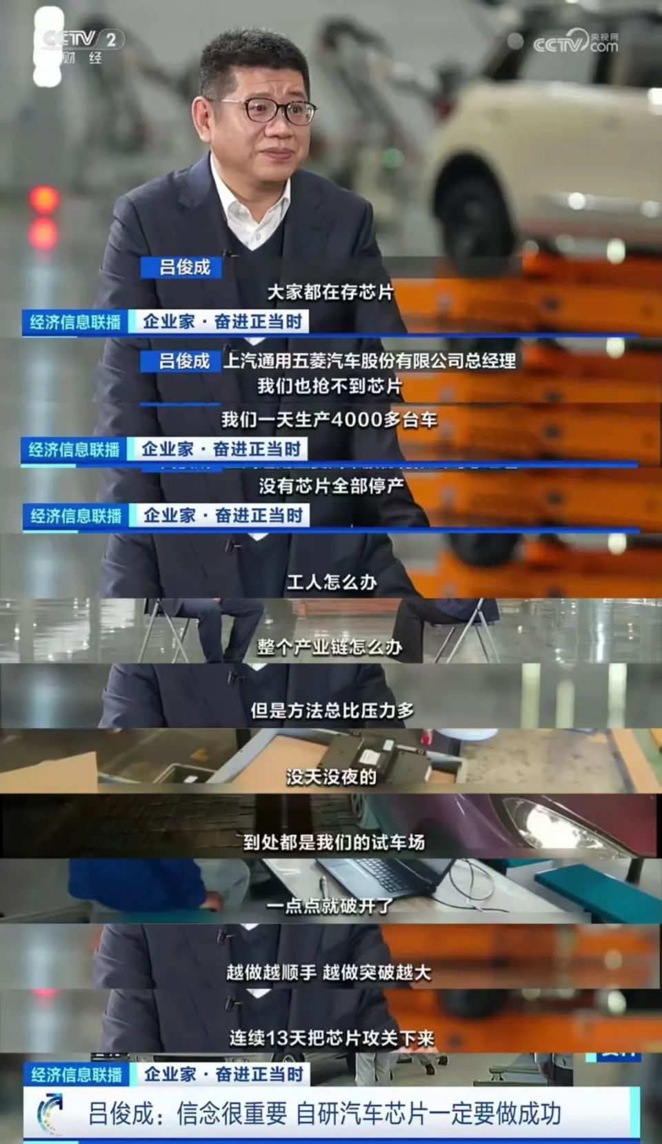 上汽通用五菱吕俊成做客CCTV 揭秘五菱为人民造车的奋斗创新之路