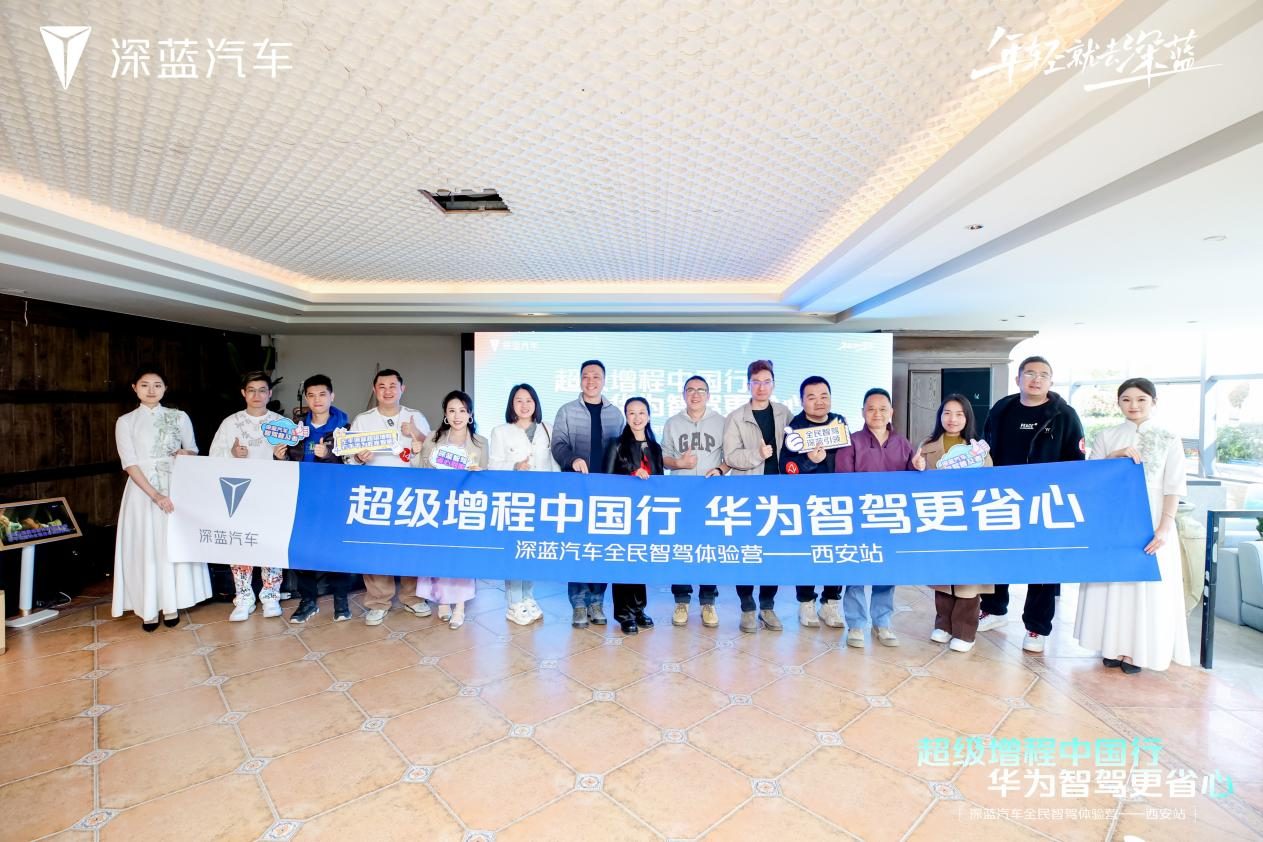 深蓝汽车超级增城中国行：智慧乐趣，解锁未来出行新方式！