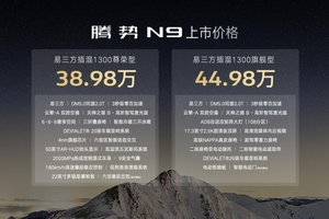 科技安全全能旗舰SUV腾势N9震撼上市，38.98万起售！