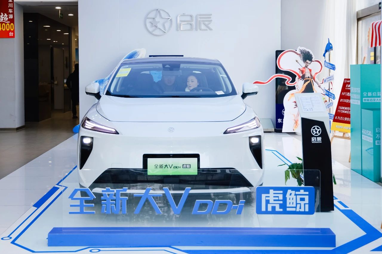 以旧换新价9.99万元起 启辰全新大V DD-i成都区域上市
