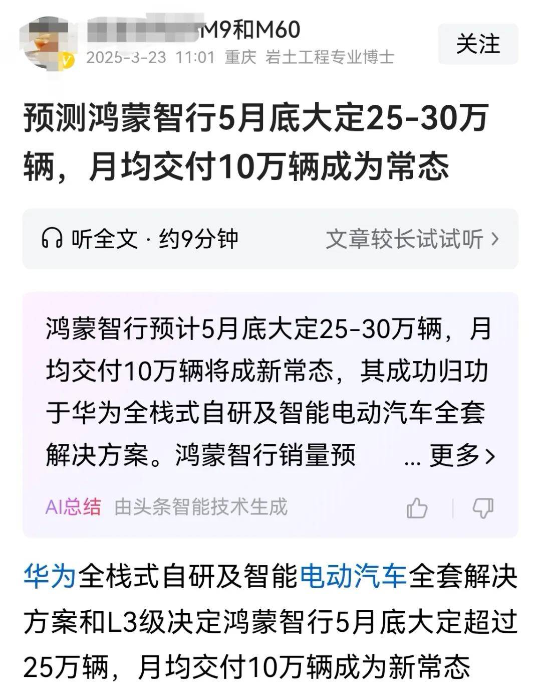 有网友说6月起鸿蒙智行月均交付10万成常态