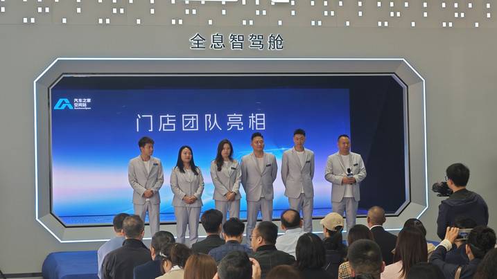 新零售战略 汽车之家空间站武汉店盛大开业