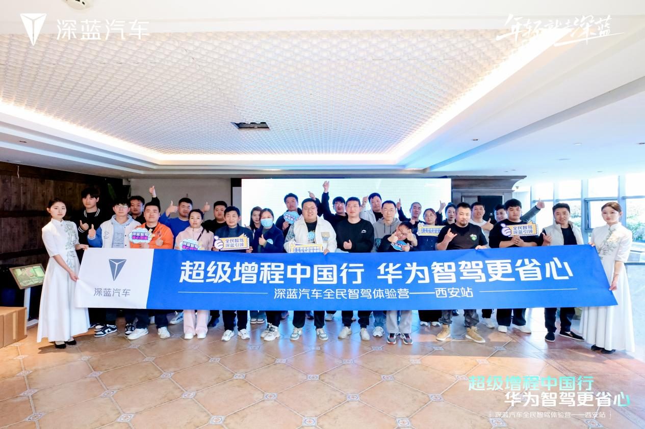 深蓝汽车超级增城中国行：智慧乐趣，解锁未来出行新方式！