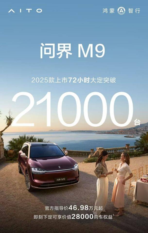 两款车型焕新上市 赛力斯何利扬：问界已累计交付新车近60万辆