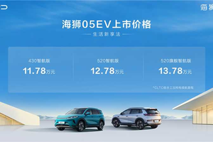 海洋王炸实力出圈！比亚迪海狮05EV 11.78万起正式上市