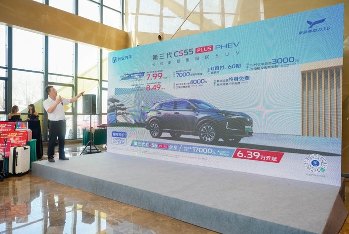 经典带电，加电不加价，长安逸动PHEV 与CS55PLUS PHEV 双车登陆天津