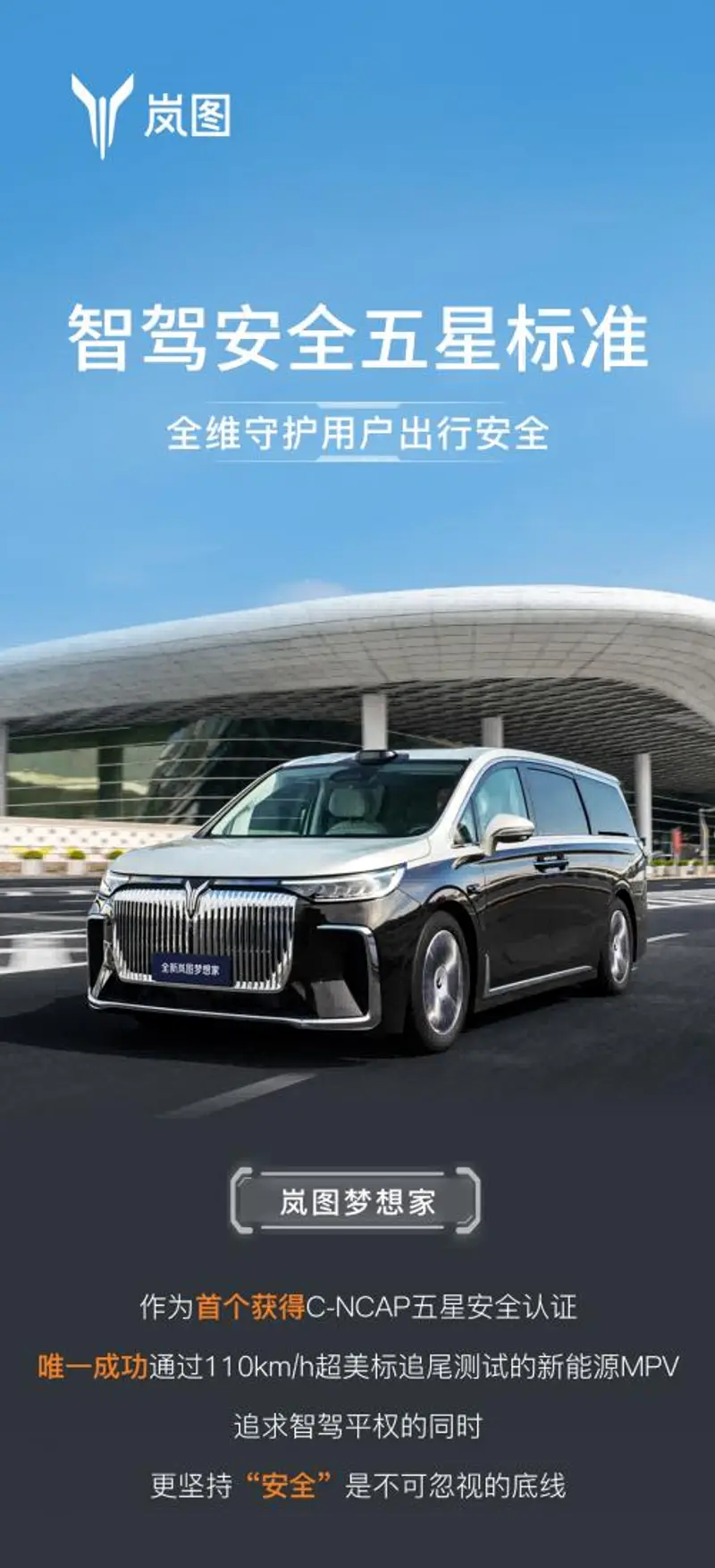 刷新行业智驾安全上限！岚图汽车CEO卢放蒙眼挑战130km/h AEB