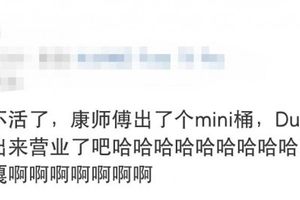 康师傅 mini 装经典口味出圈，网友：太上头，笑出鹅叫