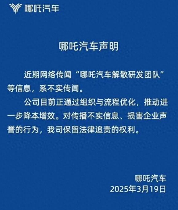 遣散研发团队，深陷资金危机！哪吒汽车即将爆雷
