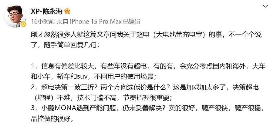 小鹏汽车高管犀利回应增程车型规划：需要把握节奏，技术门槛不高