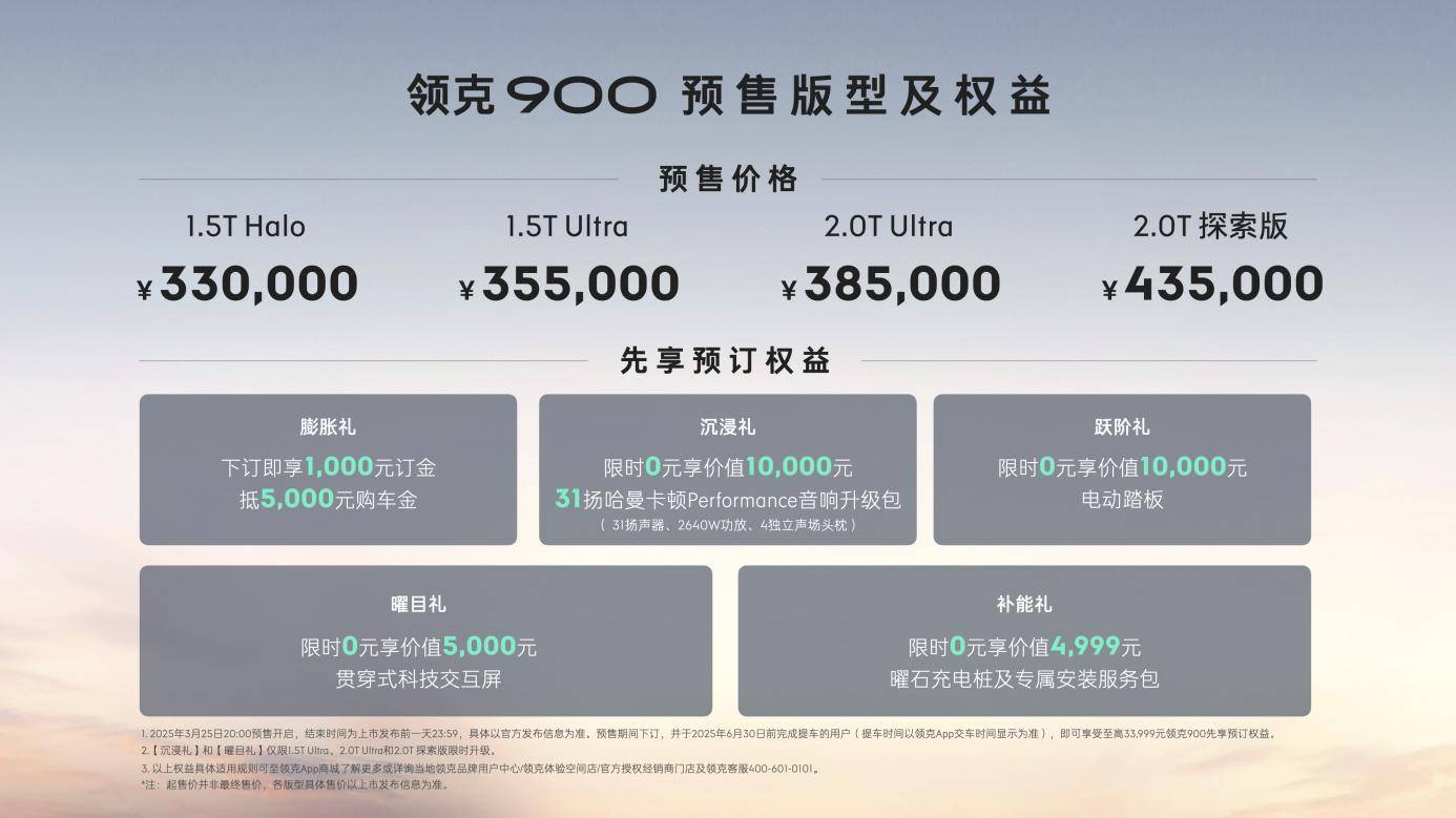 敢·享不同 领克900预售正式开启