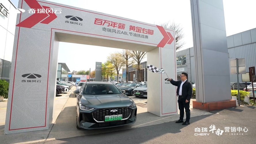 风云A8L能耗挑战赛华南大区站开赛：实测百公里油耗仅2.99L