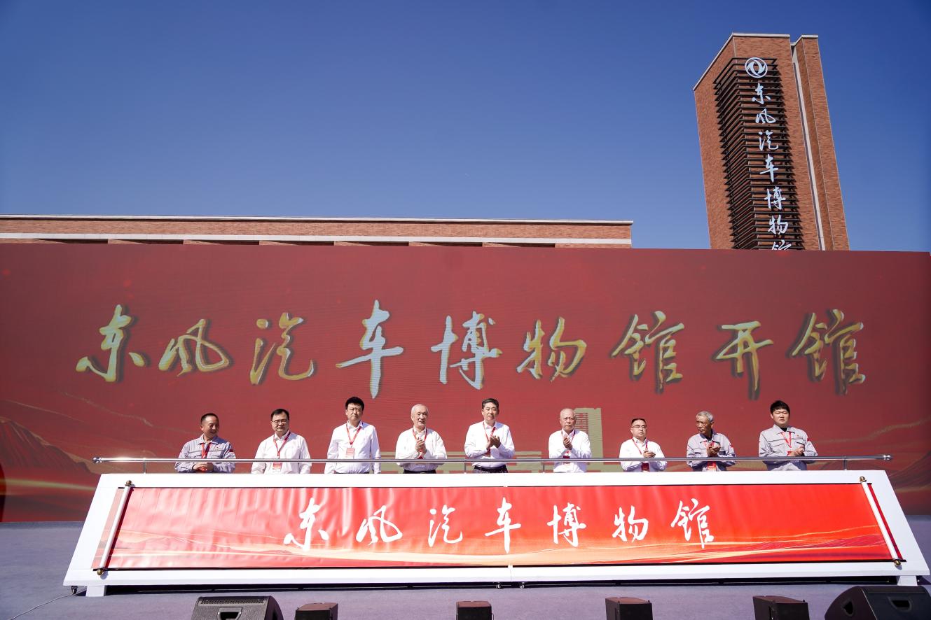 “打汽车工业翻身仗”东风汽车博物馆正式在湖北十堰开馆