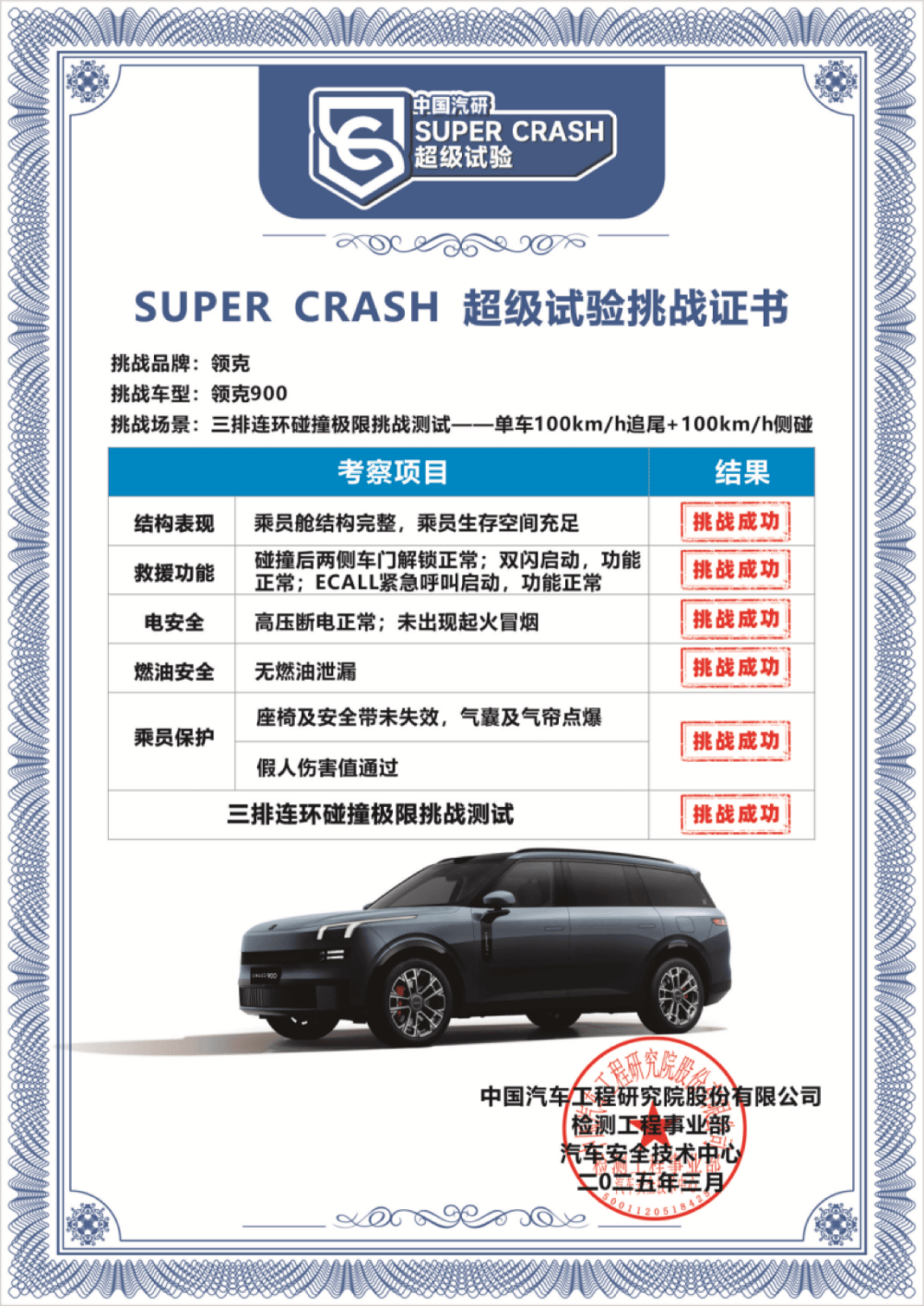 敢·享不同 领克900预售正式开启