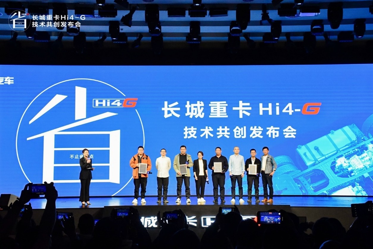 用户共创定义混动新标杆，长城重卡发布Hi4-G混动技术