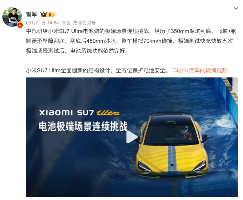 官方认证的电池安全！小米SU7 Ultra麒麟电池通过中汽研极限考核