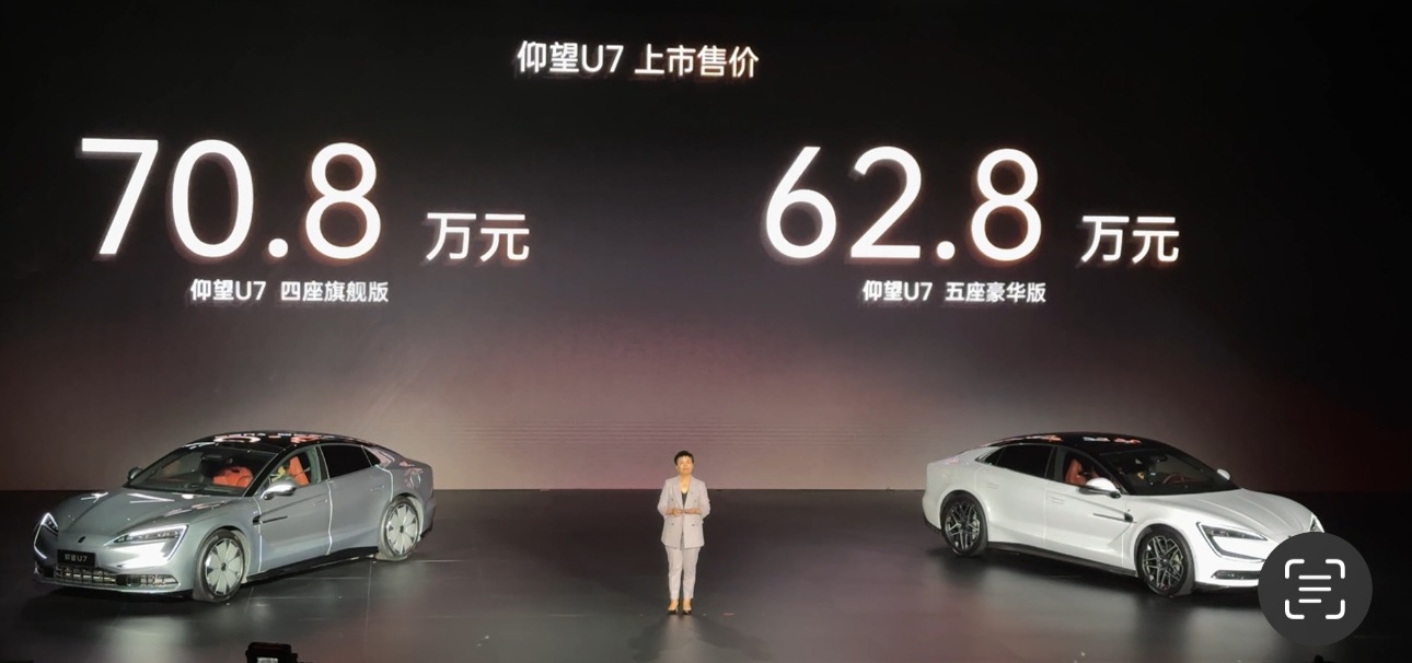 从电磁弹射到云辇-Z：仰望U7凭什么敢卖70万？