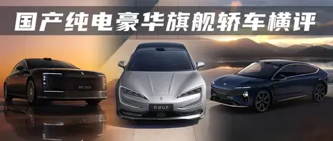 仰望U7对比蔚来ET9、尊界S800：谁是国产新能源豪华旗舰的当家人