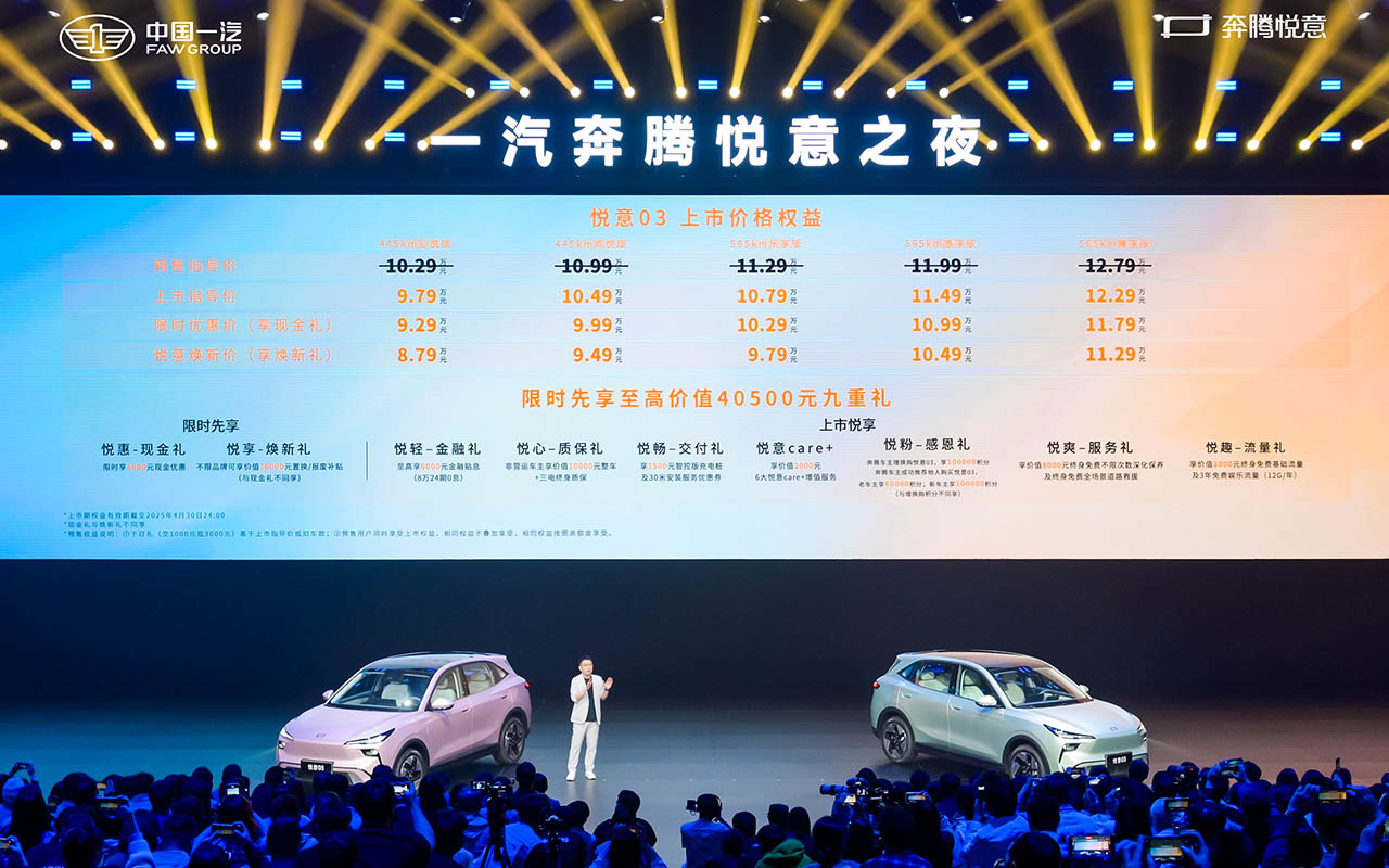 奔腾悦意两年推六款新车 首款车型悦意03最低8.79万起