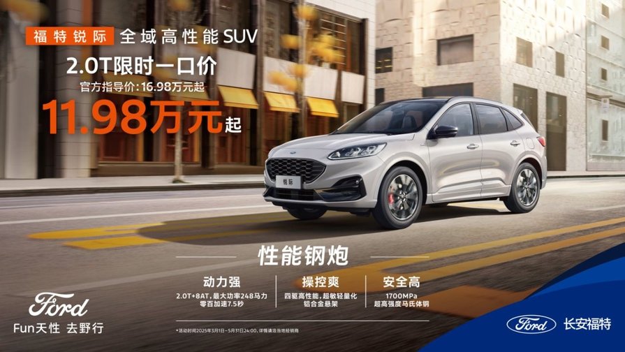 2.0T锐际一口价11.98万起，超能更超值！