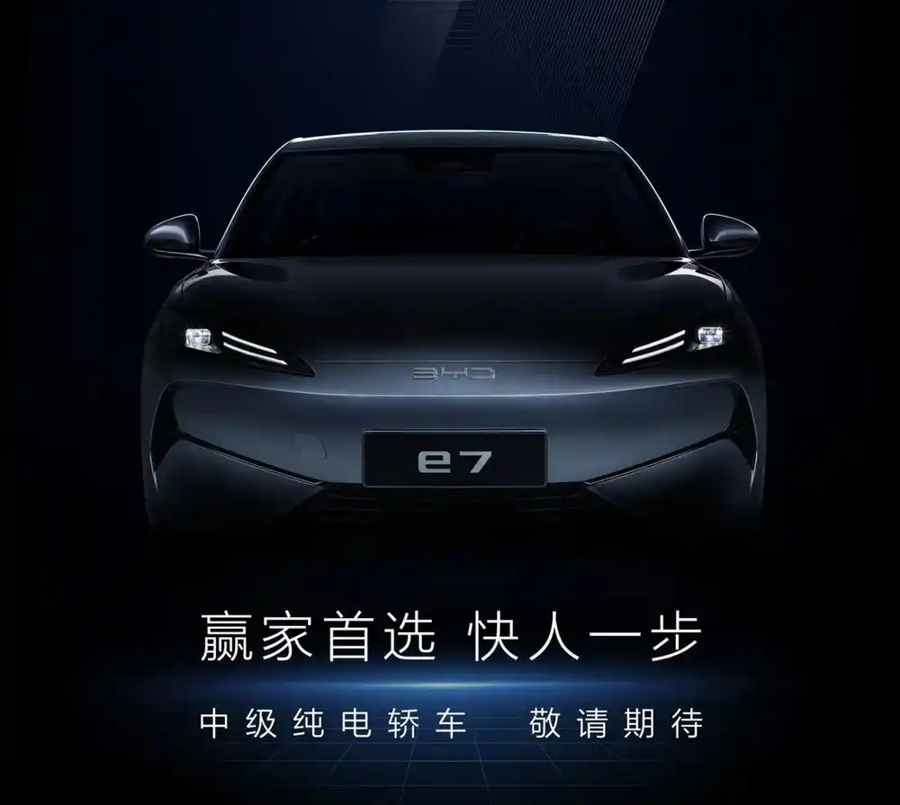比亚迪E7最新预告图来了，定位纯电中型车，主打网约车市场