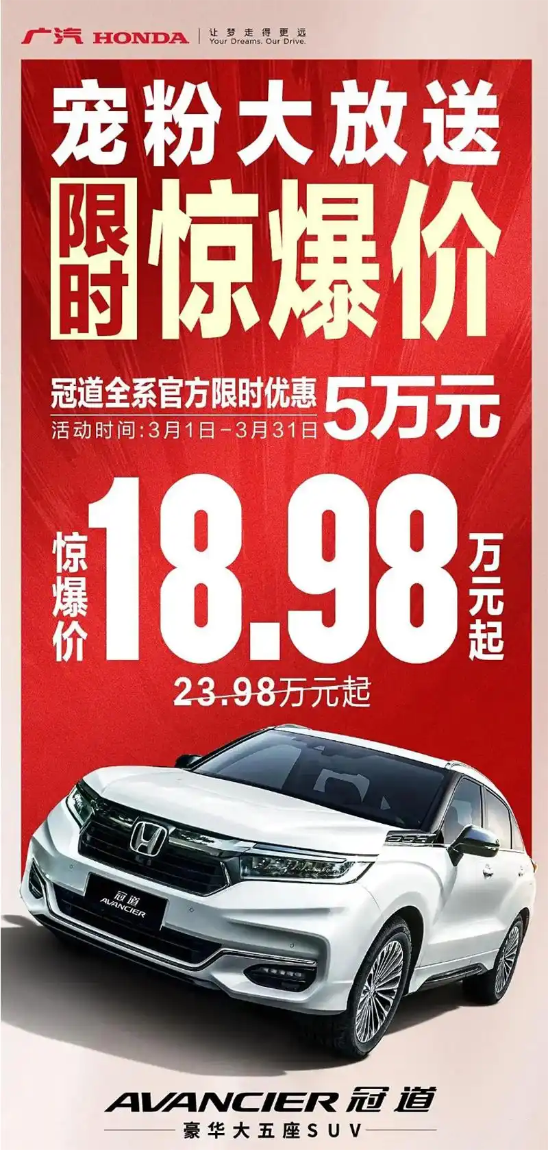 广汽本田冠道限时降价5万元，调价力度够大吗？