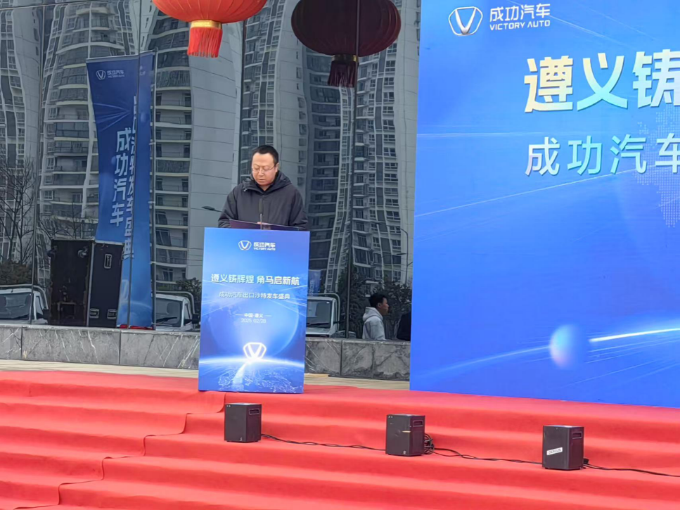 遵义铸辉煌，角马启新航——成功汽车遵义工厂角马柴油车出口沙特首发仪式圆满举行