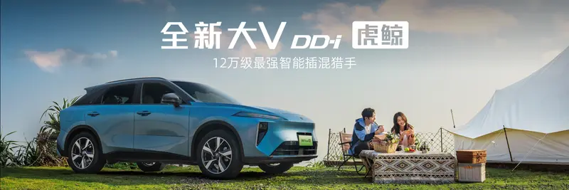 12.59万元起！智能插混辰全新大V DD-i上市