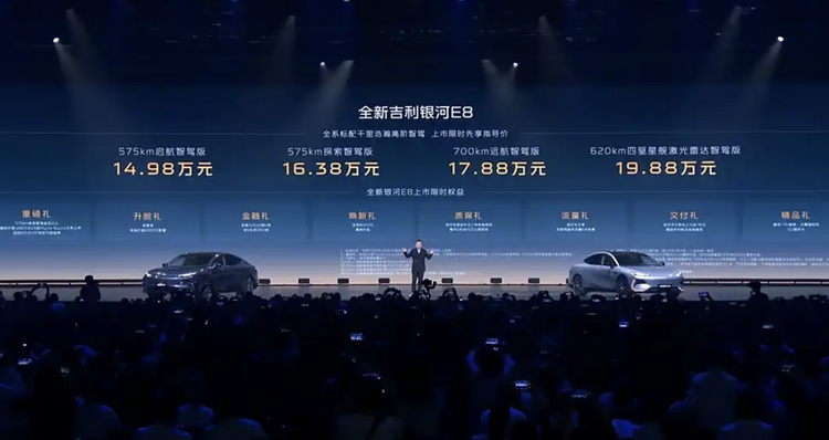 2025款吉利银河E8上市，售价14.98万-19.88万元