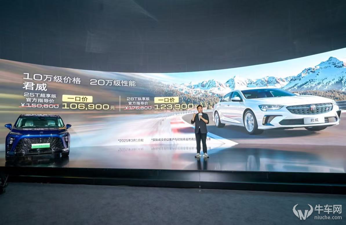 改写合资游戏规则，别克全面推行“一口价”君威10.69万元起