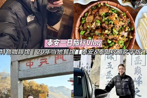 泰安特种兵之旅-握紧方向盘，来户外撒野