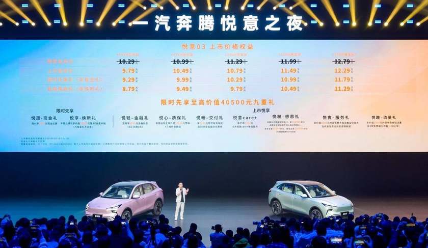 张若昀为一汽奔腾站台，悦意03 8.79万元起上市