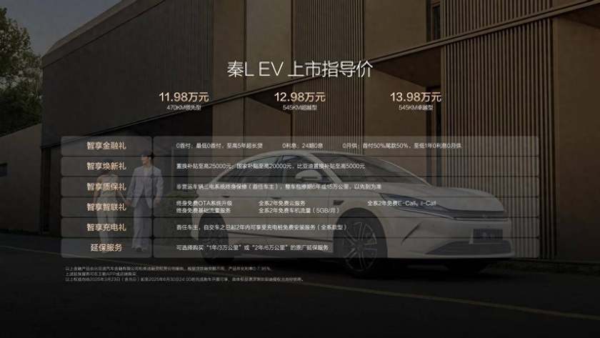 有智驾才带感，智美中级纯电轿车秦L EV上海上市