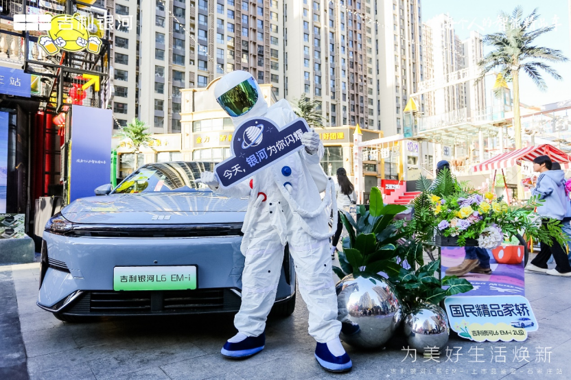 引领出行新风尚 吉利银河L系EM-i石家庄璀璨上市！