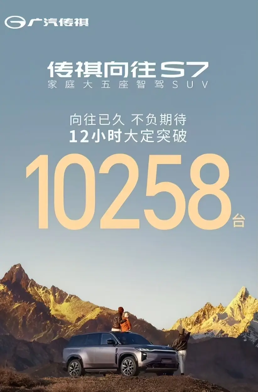 套路与诚意兼有，传祺向往S7上市，能否改变传祺销量低迷现状？