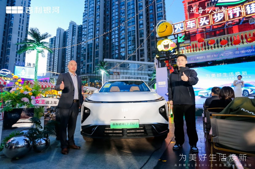 引领出行新风尚 吉利银河L系EM-i石家庄璀璨上市！