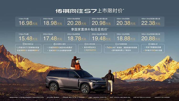 售价16.98万元起 传祺向往S7上市