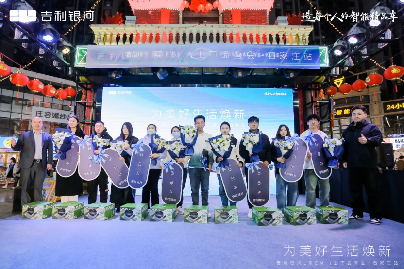 引领出行新风尚 吉利银河L系EM-i石家庄璀璨上市！