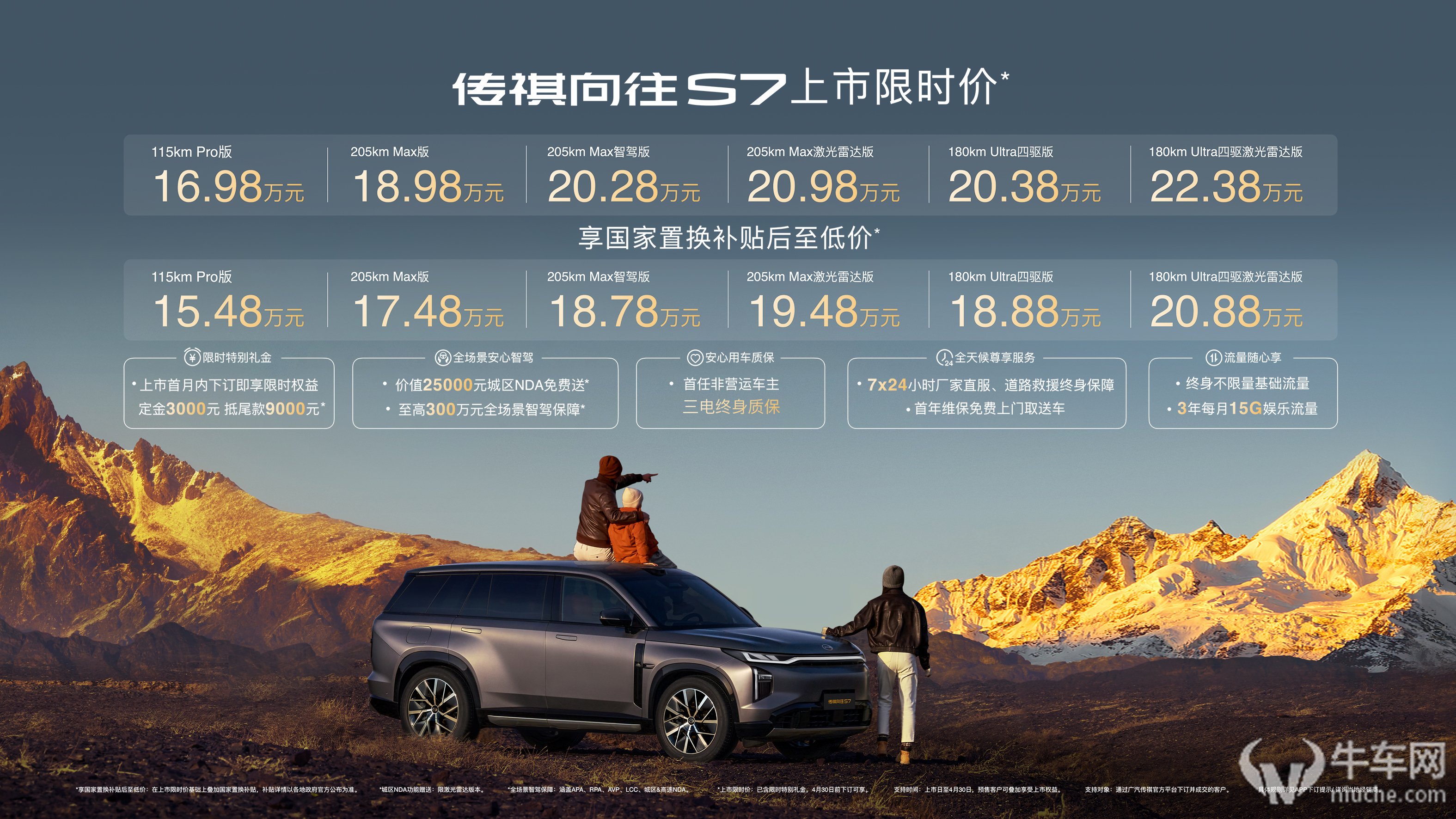 搭载无图端到端类人智驾/限时售价16.98万起，广汽传祺SUV向往S7上市