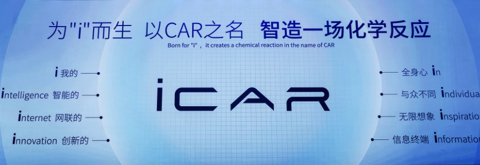 定位模糊，营销拉胯，iCAR被“方盒子”困住了！